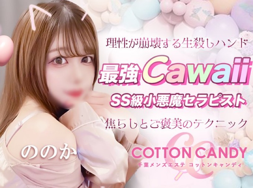 千葉メンズエステ | comfortspa コンフォートスパ