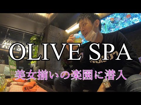 銀座スナックママが解説】オリーブスパの女ってヤれるの？実態と体験談・噂も大公開！ | Trip-Partner[トリップパートナー]