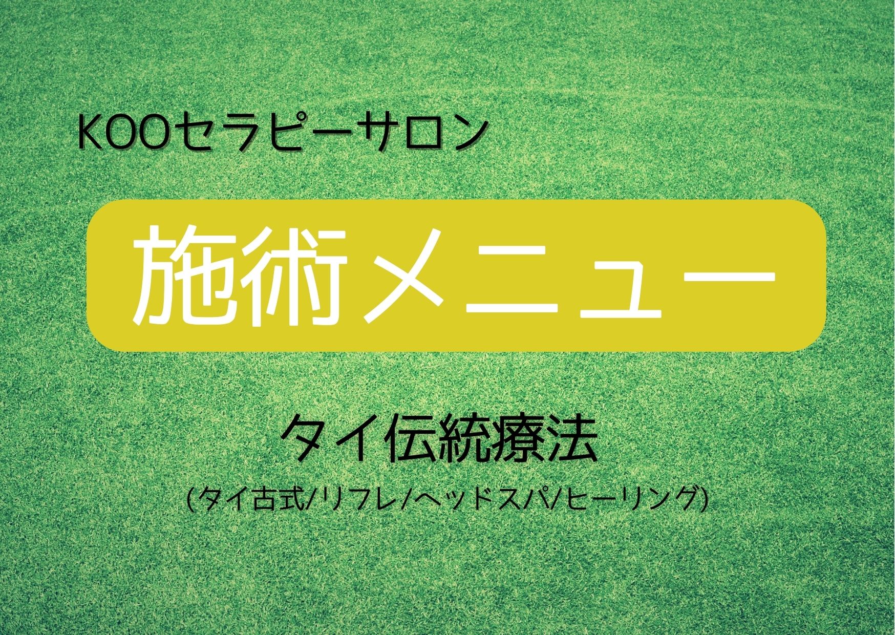 熊谷市のボディケアスタジオ REPOS