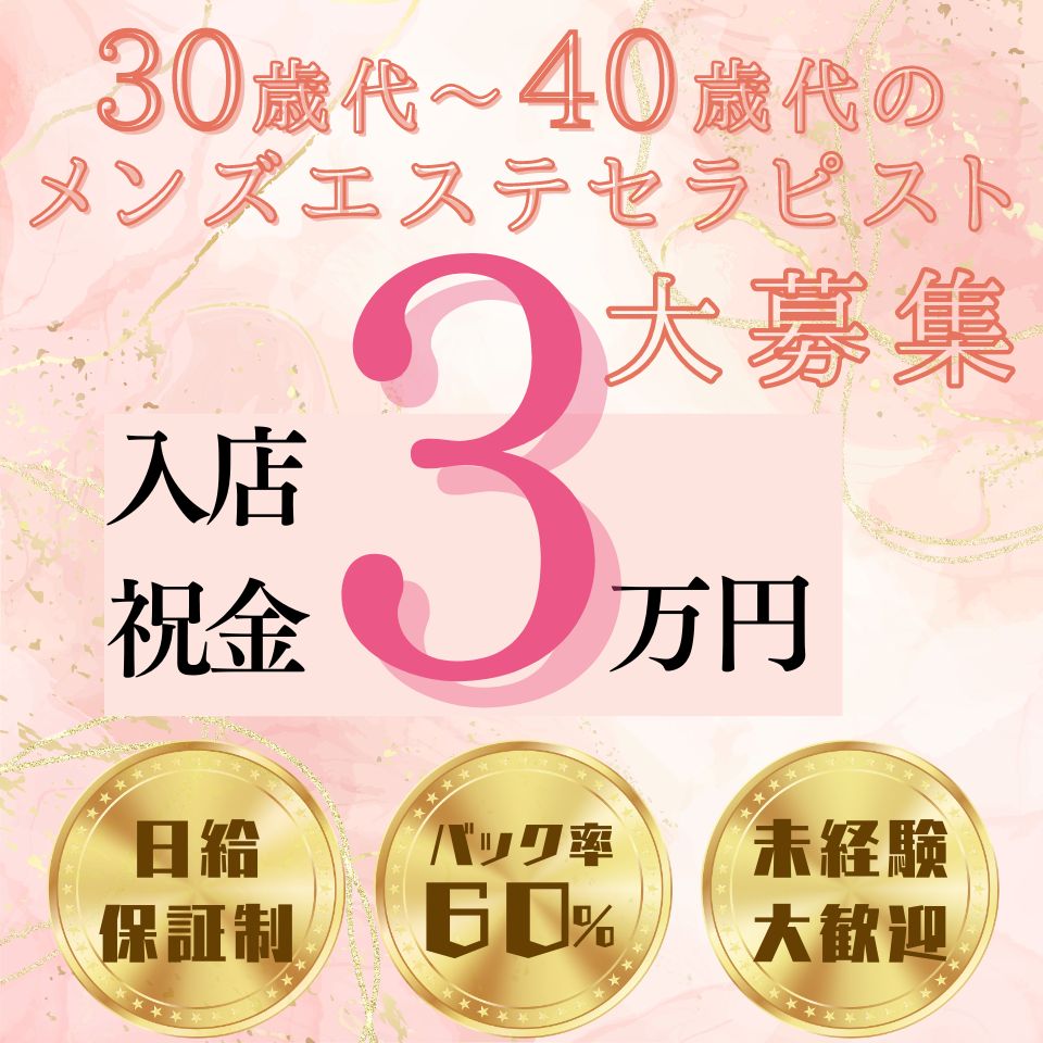 ビマージョ 日暮里・西日暮里 みやび の口コミ・評価｜メンズエステの評判【チョイエス】