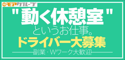 鳥取｜デリヘルドライバー・風俗送迎求人【メンズバニラ】で高収入バイト