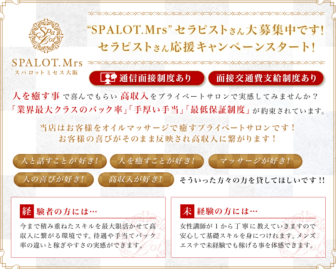 スパロットミセス(SPALOT.Mrs)』体験談。大阪堺筋本町の寝起き？の熟女に大丈夫かなと思ったけど。 |  男のお得情報局-全国のメンズエステ体験談投稿サイト-