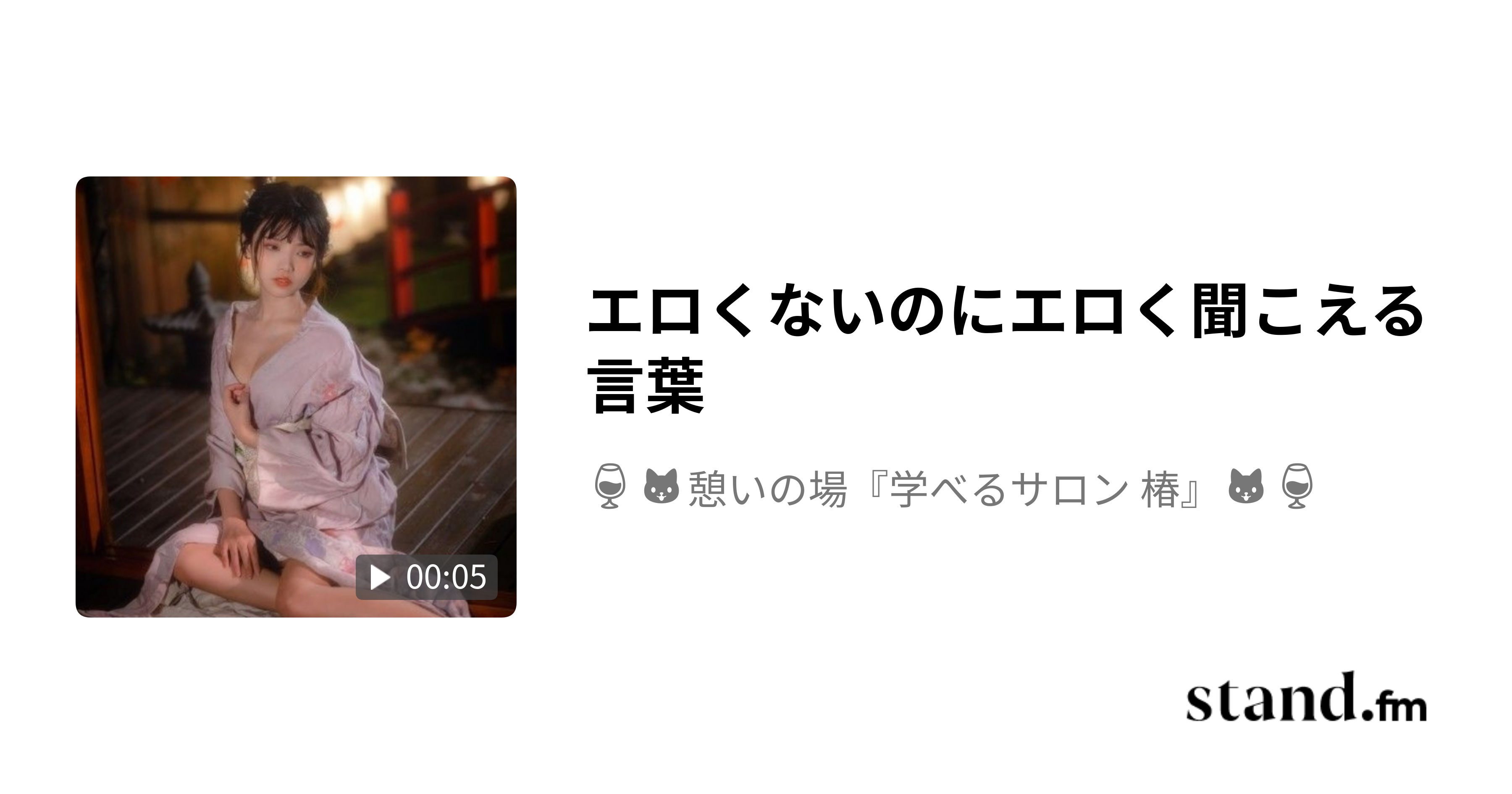 エロく聞こえる言葉選手権｜山野莉緒