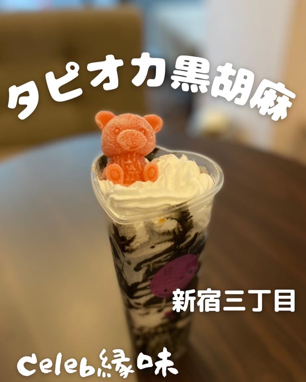 生タピオカ専門店 Celeb（セレブ） 新宿店（地図/新宿/カフェ）