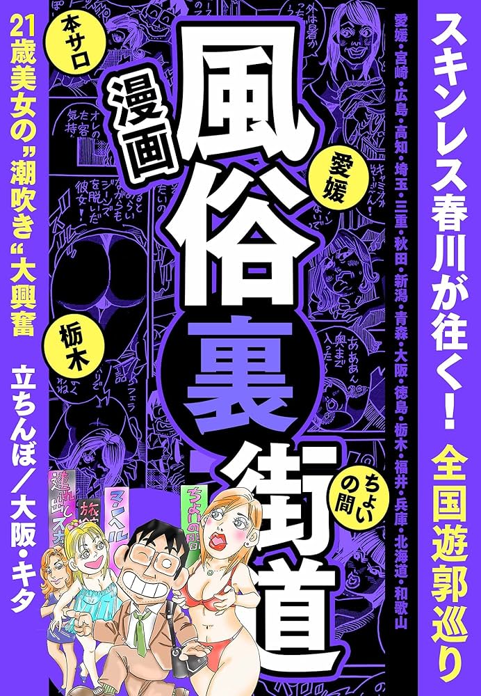 楽天Kobo電子書籍ストア: 夫とレスで女性風俗に行ってみたら死にたくなった話１ -