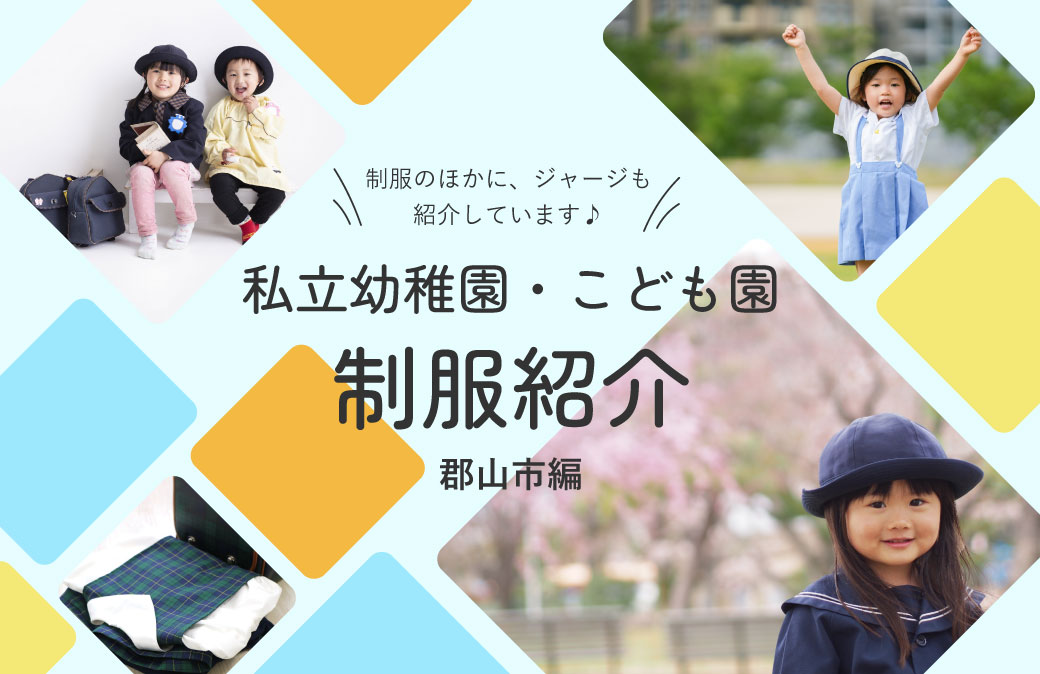 福島県私学フェア２０２４について | 福島県私立中学高等学校協会