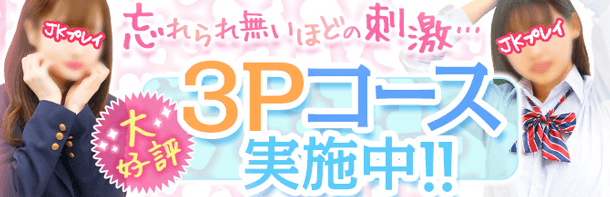 そらちゃん／新橋JKプレイ(新橋/オナクラ・手コキ)｜【みんなの激安風俗(みんげき)】