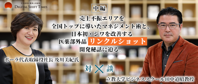 ポーラ及川美紀社長がひらく、ダイバーシティから「個性の活躍」への扉 | 経済産業省