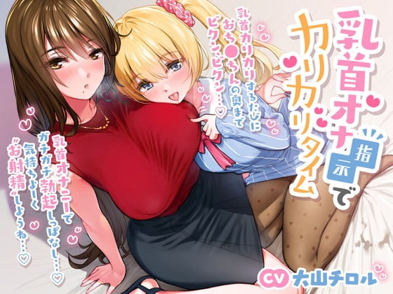 乳首カリカリ我慢ゲーム【やつきくろのほんや】 - 無料エロ漫画イズム