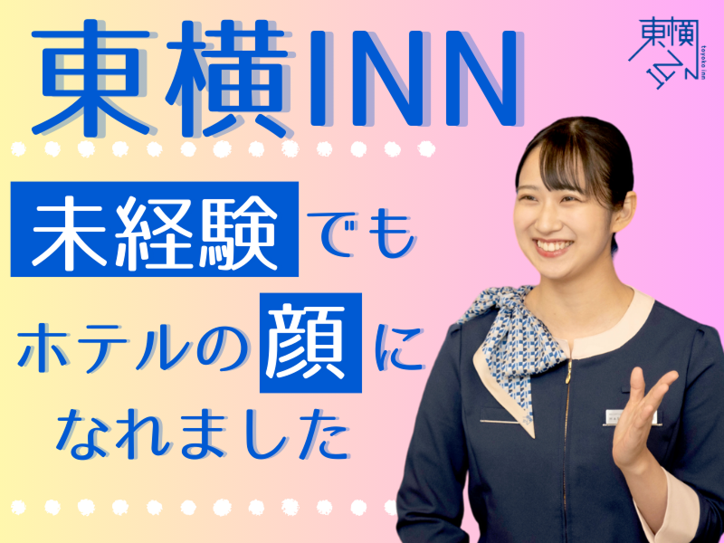 東大阪市】ついに姿を現した『東横イン』｡『旧荒川庁舎及び旧教育センター』敷地活用事業により、整備が進められていた株式会社東横イン及び株式会社東横インホテル企画開発はここまで進んでいます。  |