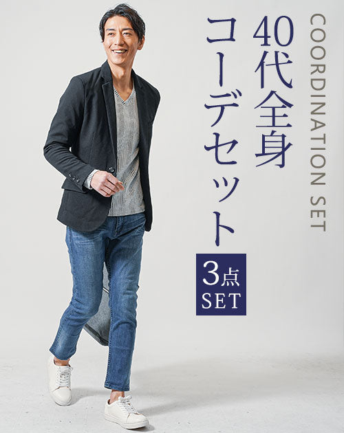 高身長を活かしたメンズファッションとは？意識したいコーデのポイントを解説 - 30代・40代・50代からのメンズファッション通販Dcollection