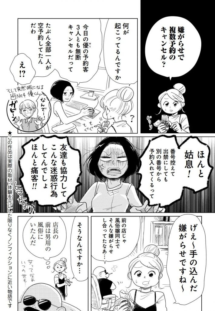 90分15000円で、私たちは何を売ってるんだろう」女性向け風俗のスタッフが目撃した“事件”＜マンガ＞ « 女子SPA！