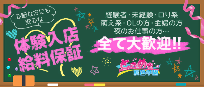 勝田のヘルスおすすめ店を厳選紹介！｜風俗じゃぱん