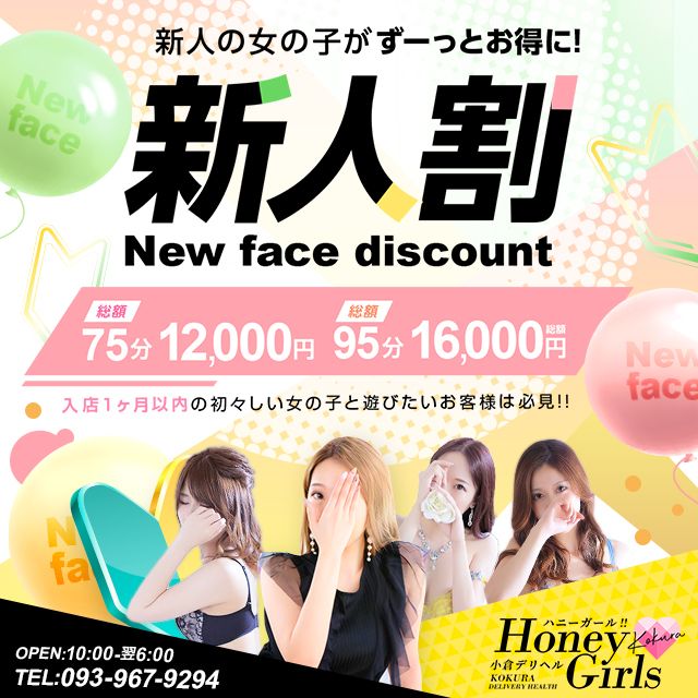 Honey Girls ～ハニーガールズ～(デリバリーヘルス・小倉・NO:7461)-風俗求人の【高収入ドットコム】