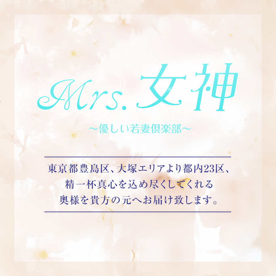 Mrs倶楽部（ミセスクラブ）（ミセスクラブ）［平塚 ピンサロ］｜風俗求人【バニラ】で高収入バイト