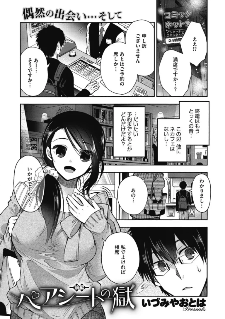 エロ漫画】漫画喫茶で相席させてくれた見ず知らずの巨乳のお姉さんに誘われて個室で中出しセックスしまくっちまったｗｗｗｗ | えち漫画まとめ