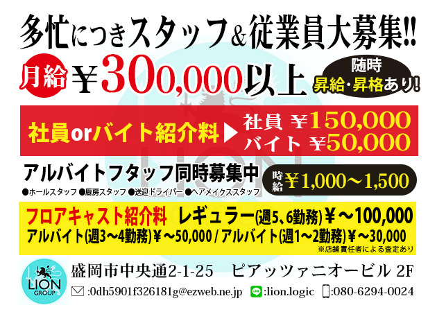 盛岡の風俗求人【バニラ】で高収入バイト