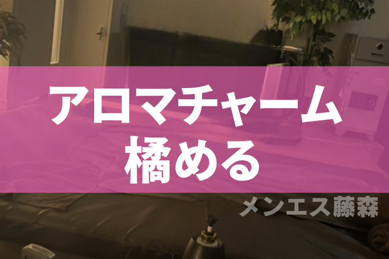 事故・過激口コミ】新宿 