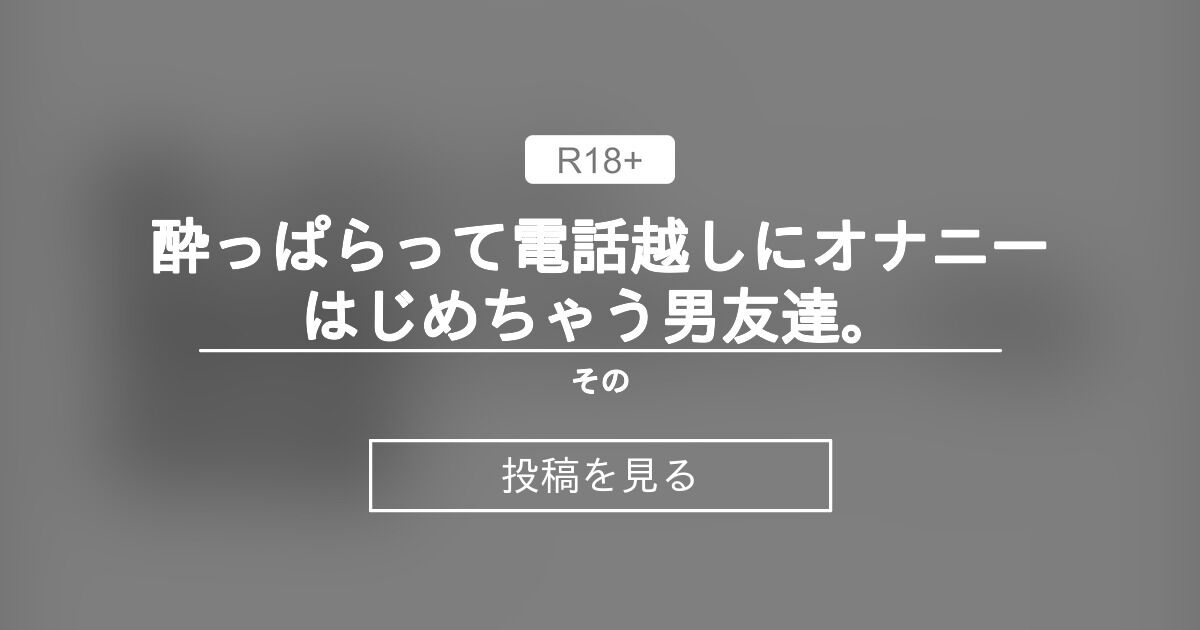 絶倫アイドル片想いオナニー 〜オナホで電話越しの本気腰振り連続絶頂〜(昼のフェザーエース＆夜のふぇざーえっち) -