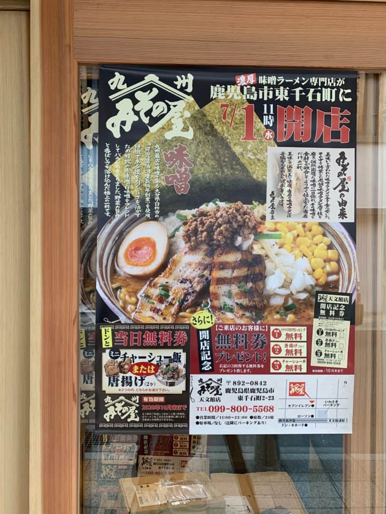 九州みその屋 天文館店 | ラーメン馬鹿なかごんま人【鹿児島ラーメン】