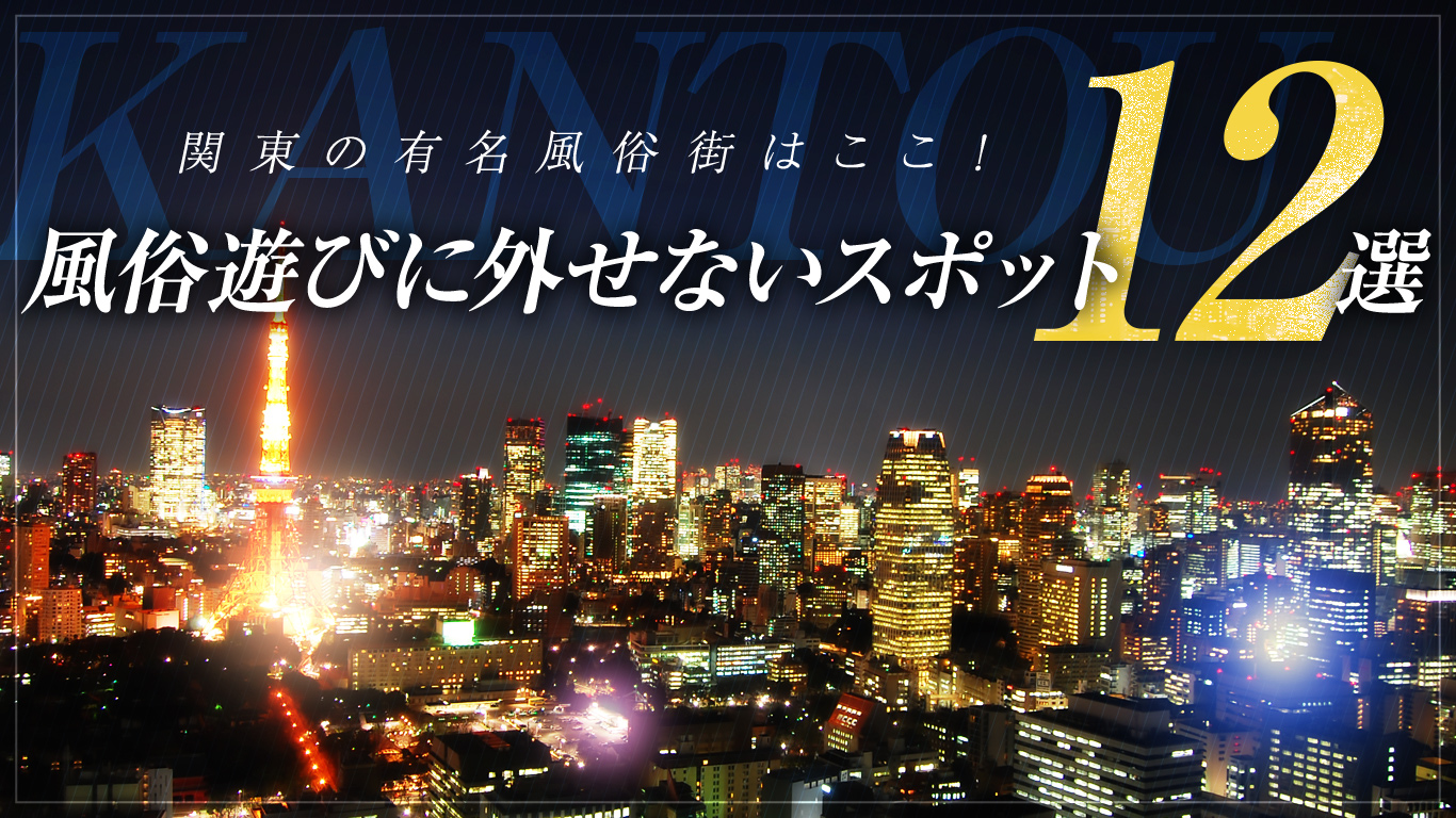 最新】西脇/丹波/篠山/三田の風俗おすすめ店を全14店舗ご紹介！｜風俗じゃぱん