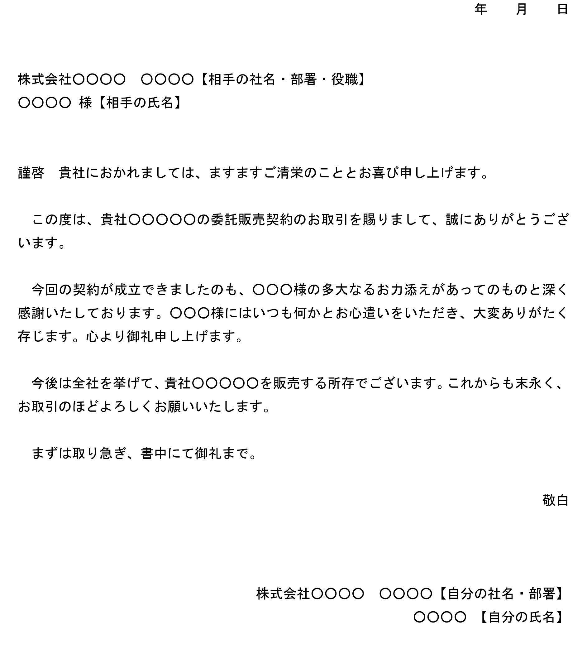 予約お礼メールを送る目的｜印象の良い例文・書き方を詳しく紹介