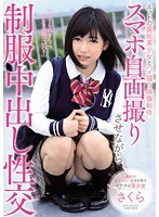 音花さくら】爆乳素人「さくら」とキメセクハメ撮り【おとはなさくら pkpk005】 |