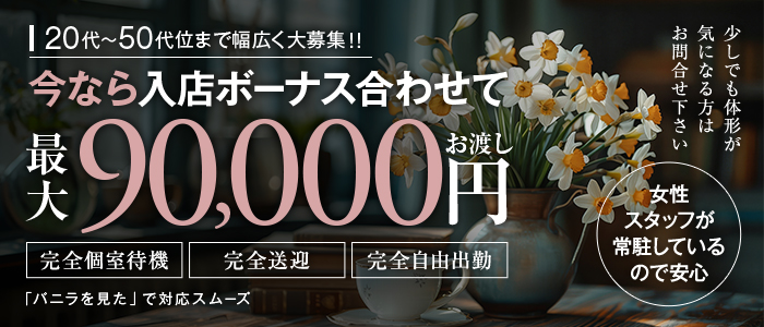 すすきの(札幌)風俗求人【バニラ】で高収入バイト