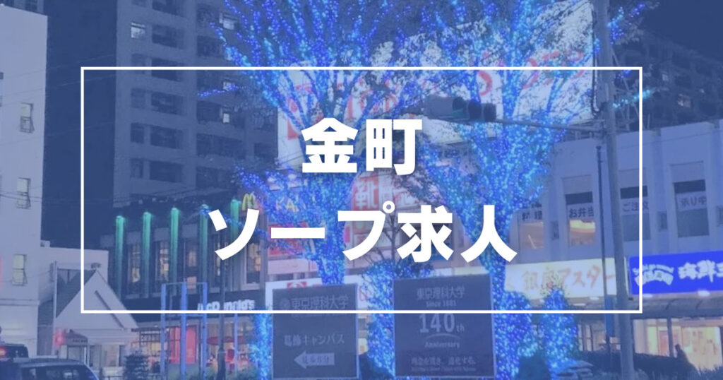 金町のおすすめピンサロ5店へ潜入！天蓋本番や裏オプ事情を調査！【2024年版】 | midnight-angel[ミッドナイトエンジェル]