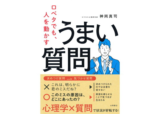 話しやすい人」はしゃべらない | 労務・制度 | コラム