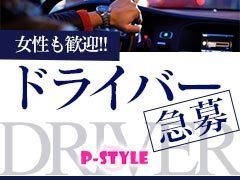 P-STYLE｜名古屋 栄 ぽっちゃりデリヘル｜夜遊びガイド名古屋版