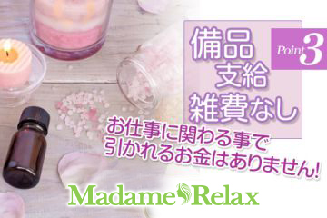 千葉メンズエステ マダムリラックス【Madame Relax】