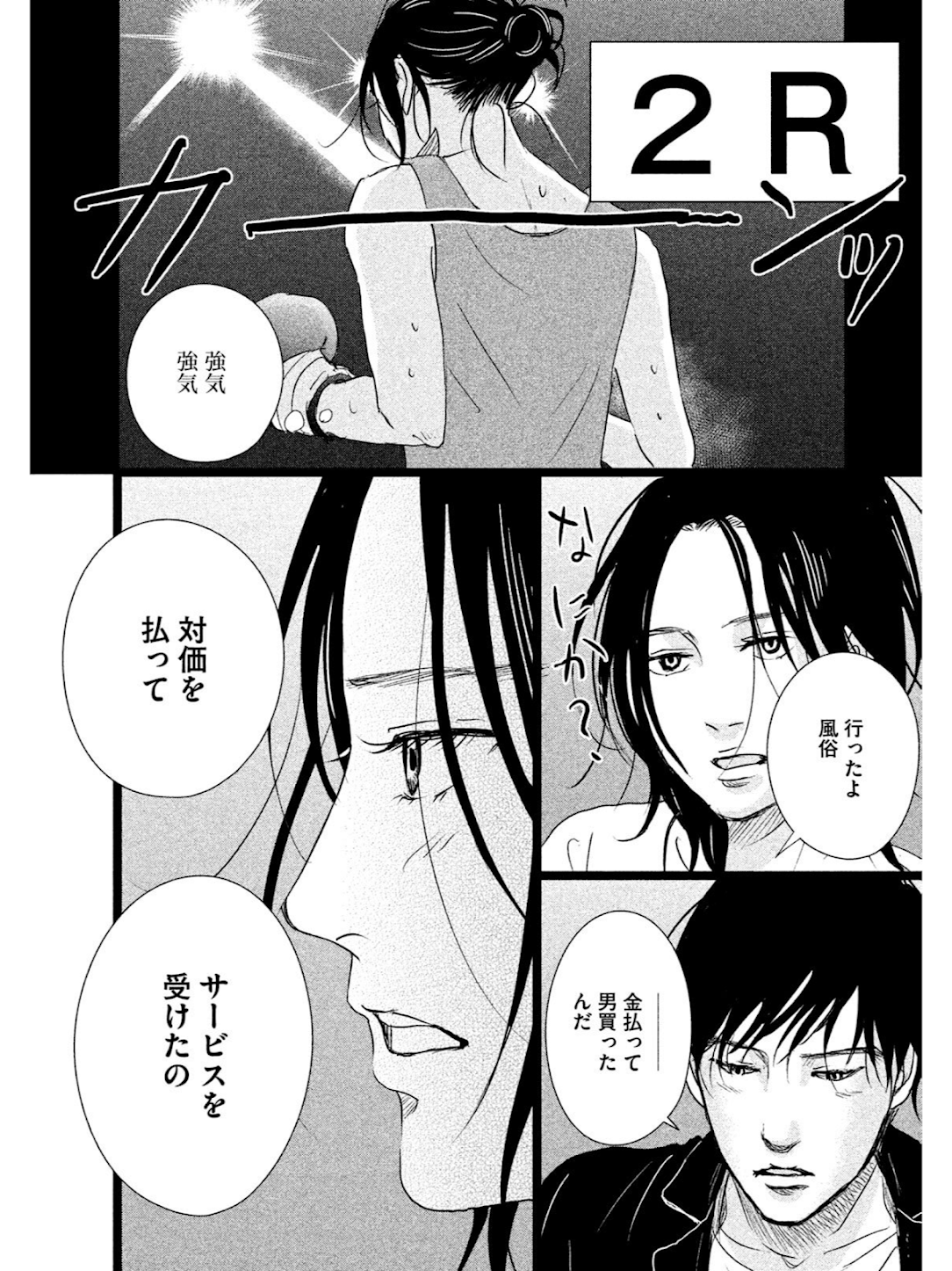 女性用風俗 を含むマンガ一覧 : いいね順 |