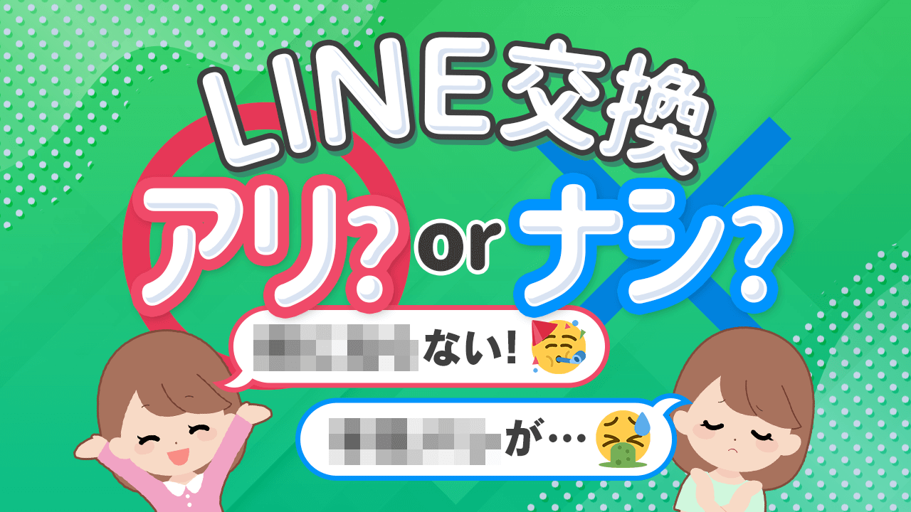 風俗嬢はお客さんと連絡先交換するの？LINE交換のメリット・デメリット！嫌な場合の断り方 | パパ活・メールレディ・女性の副業探しなら「kawaii  girl