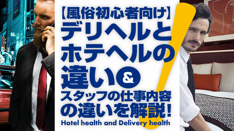 ホテヘルのホテル代の相場は？利用時の料金内訳・節約術も - よるバゴコラム