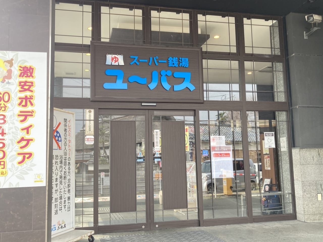 ユーバスRoyal 高井田店×3