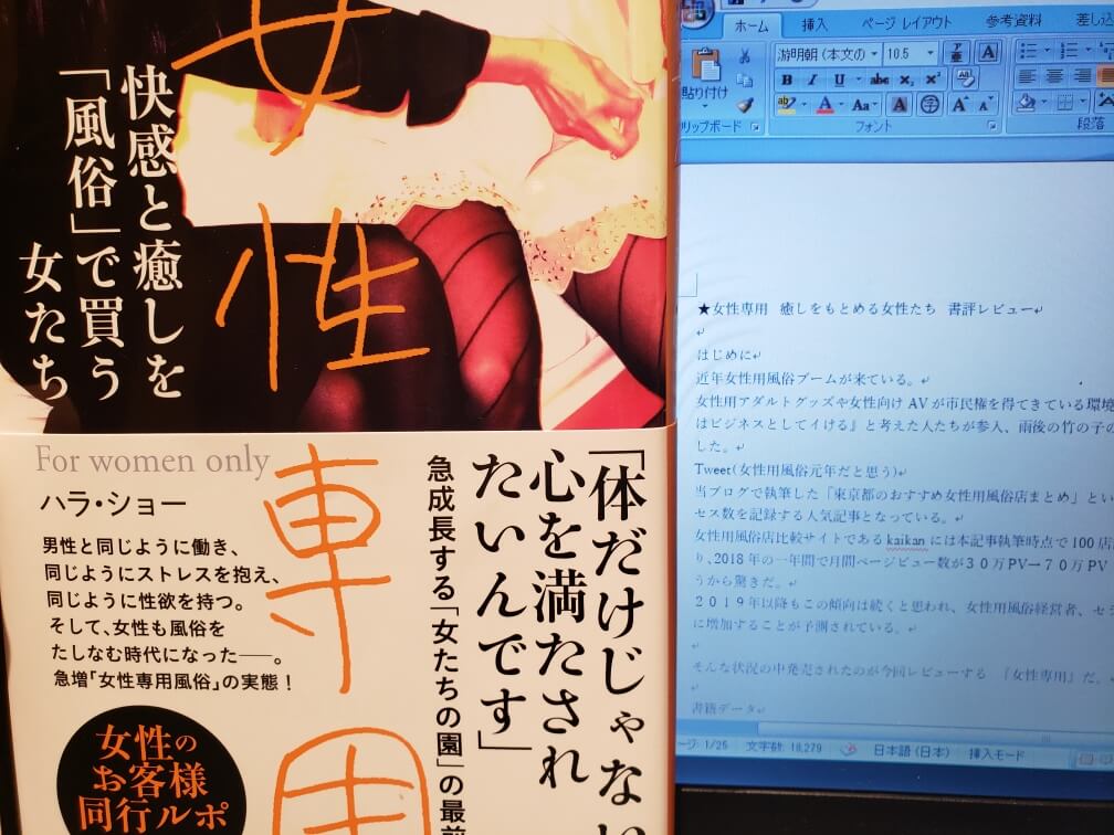 女性専用風俗」はなぜ増えた？ 解放される、身近な男たちで満足できない欲望 | ダ・ヴィンチWeb