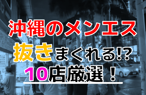 沖縄市のセクキャバを初訪問 : KKの日記