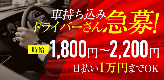 神奈川県の風俗ドライバー・デリヘル送迎求人・運転手バイト募集｜FENIX JOB