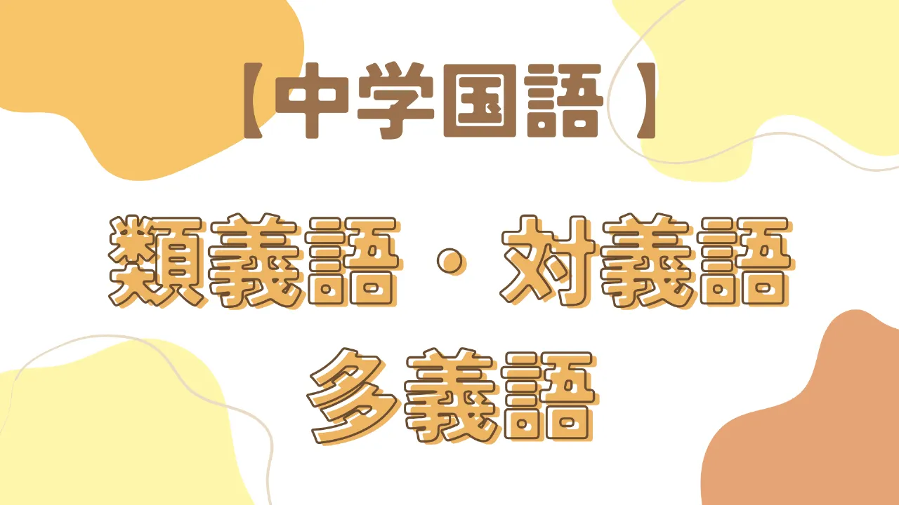 中国語類義語辞典（シソーラス）おすすめの３冊】たった３千語で何でも表現できる単語学習法 - オンライン中国語コーチング・中国語学習ならPaoChai