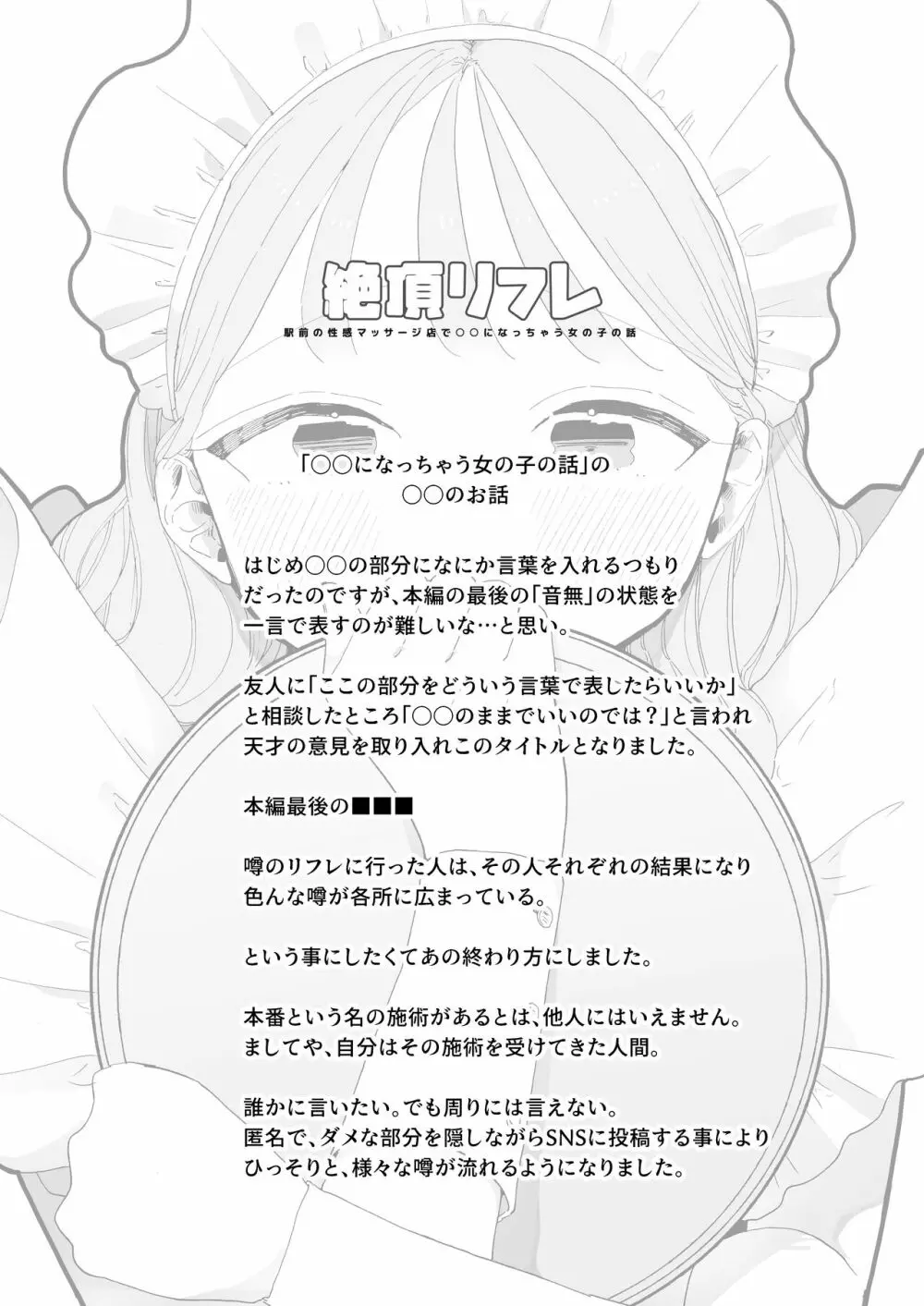 漫画「絶頂リフレ-駅前の性感マッサージ店で⚪︎⚪︎になっちゃう女の子の話-」を全巻無料で読む方法は？ | otalabコミック