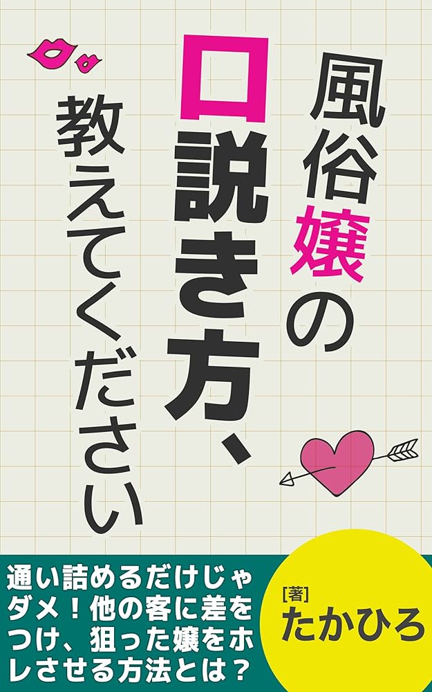 風俗嬢・デリヘル嬢を口説き落としてタダマンを目指す【風俗嬢を口説く流れ】｜joe