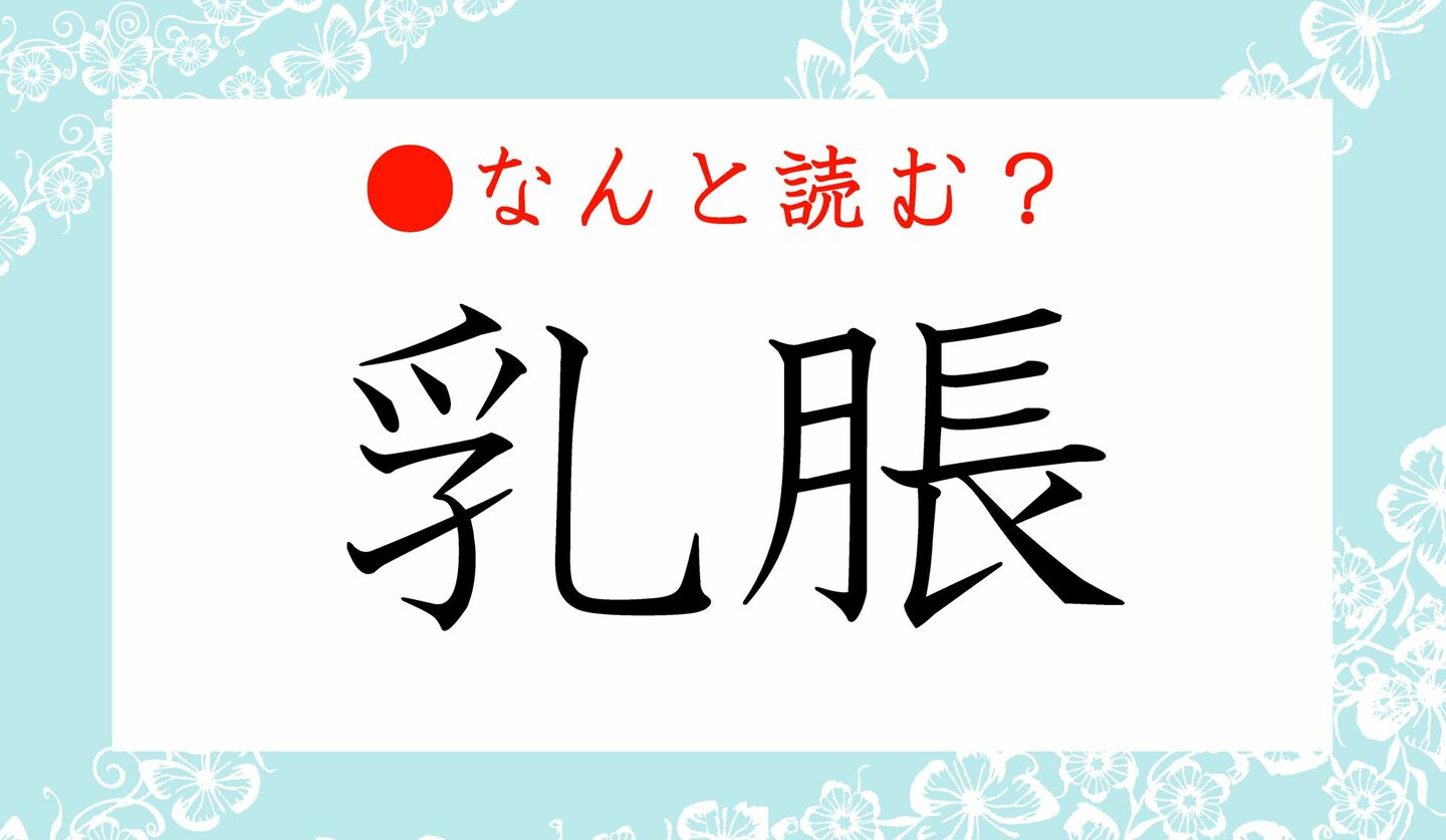 chichikuriau Meaning In Japanese -