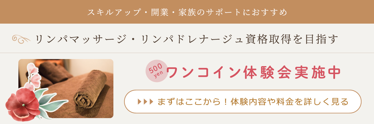 リラクゼーション癒しサロン 爽｜リンパの流れをよくし快適な日常へ