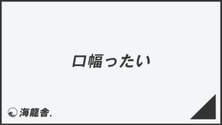 ビジネスメールで「夜分遅くに失礼します」は何時から？正しい使い方と例文｜エンバーポイント株式会社