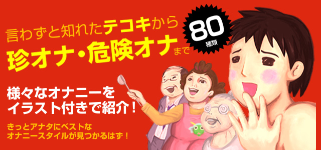 100均や日用品で使えるオナニーグッズ40選！バイブ・ディルドのアダルトグッズ代用品はコレ！ | COIPLA(こいぷら)