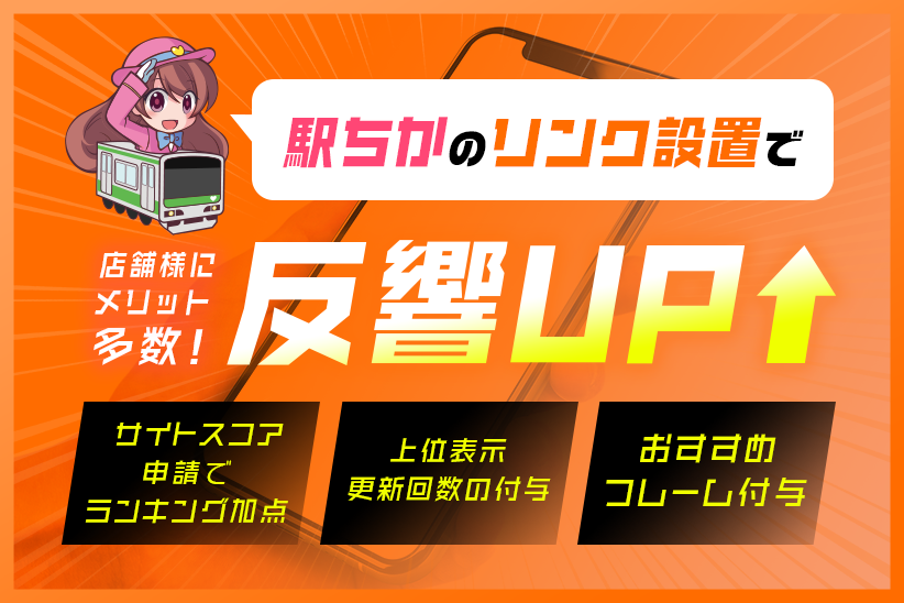 駅ちかパラダイスガイド｜風俗についての説明や用語一覧など役立つ情報をお届け！