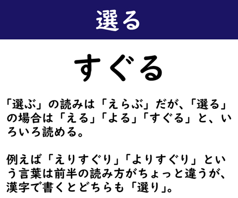 よりすぐり｣の意味は? ｢えりすぐり｣とどちらが正しい? 使い方・例文も | マイナビニュース