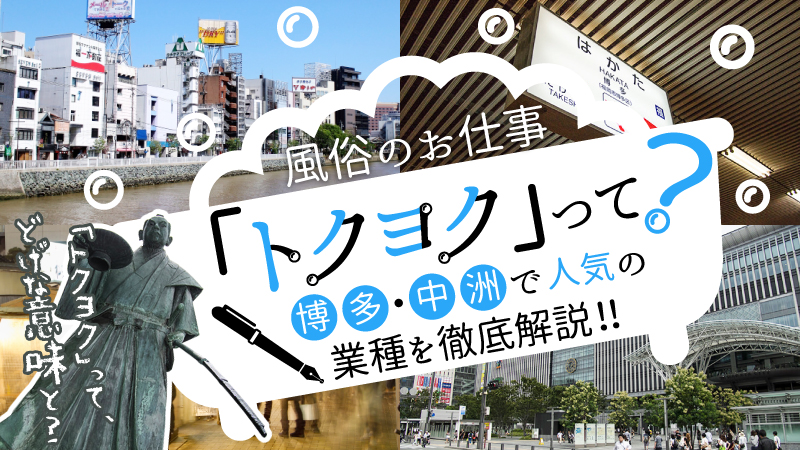 日本全国の有名風俗街を超厳選！一度は遊びたいおすすめエリア20選｜風じゃマガジン