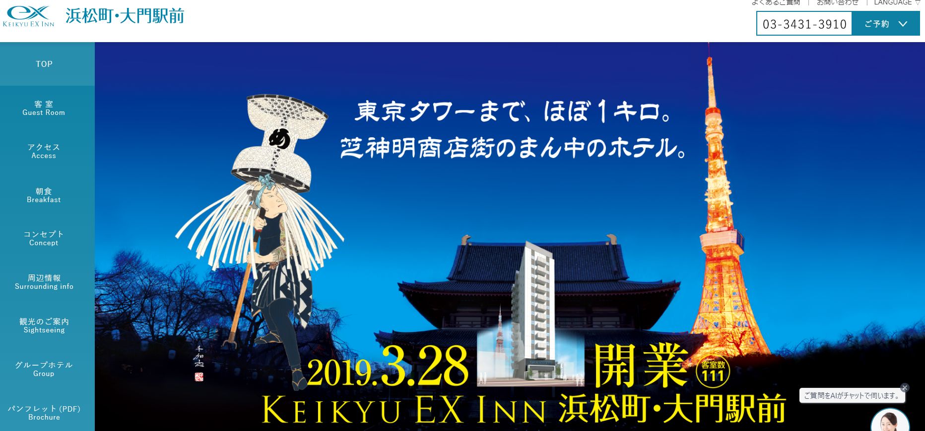 浜松町で人気・おすすめの風俗をご紹介！